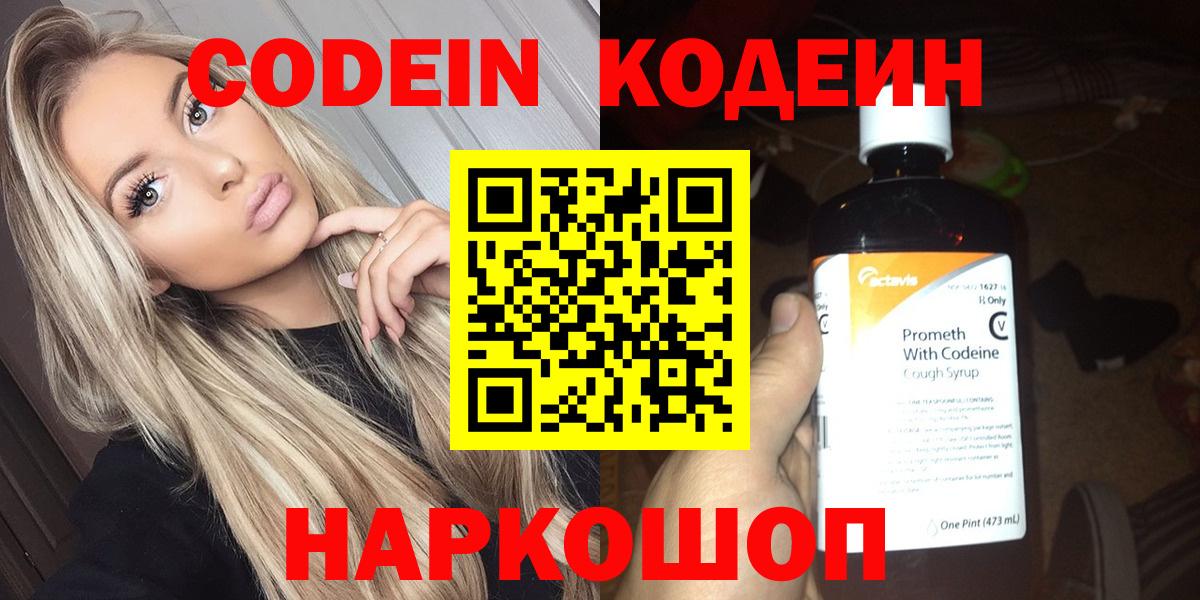Codein Purple Drank Орск
