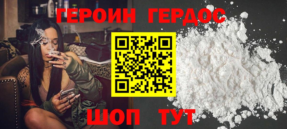 ГЕРОИН афганец Орск