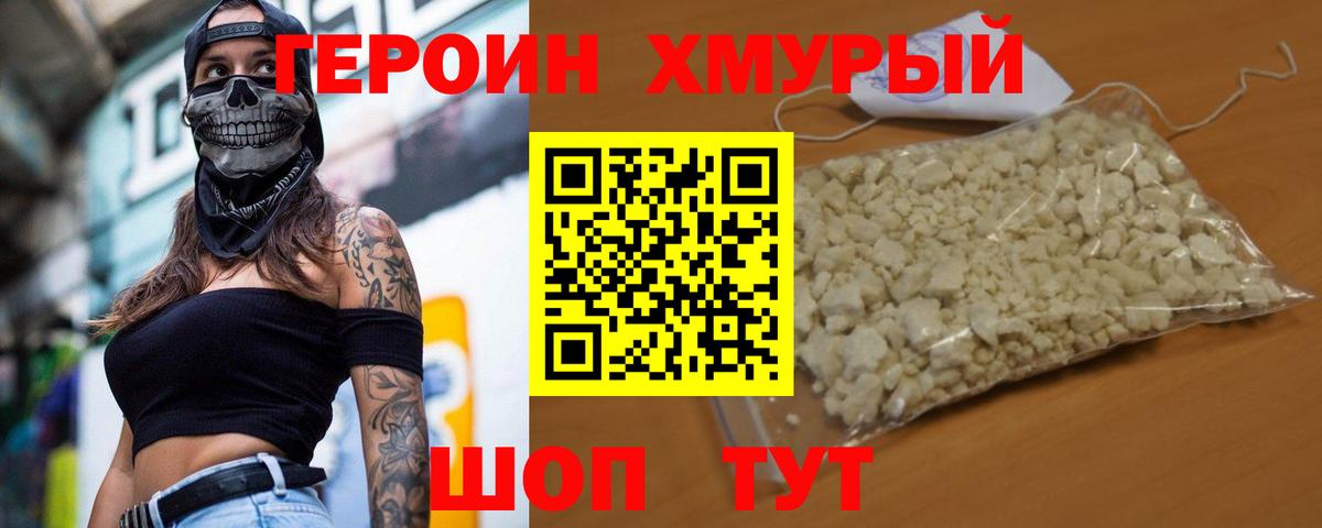 ГЕРОИН гречка  ГЕРОИН  Орск  Вход с VPN 