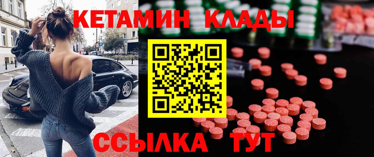 Орск  Кетамин VHQ  Вход с VPN  КЕТАМИН ketamine 