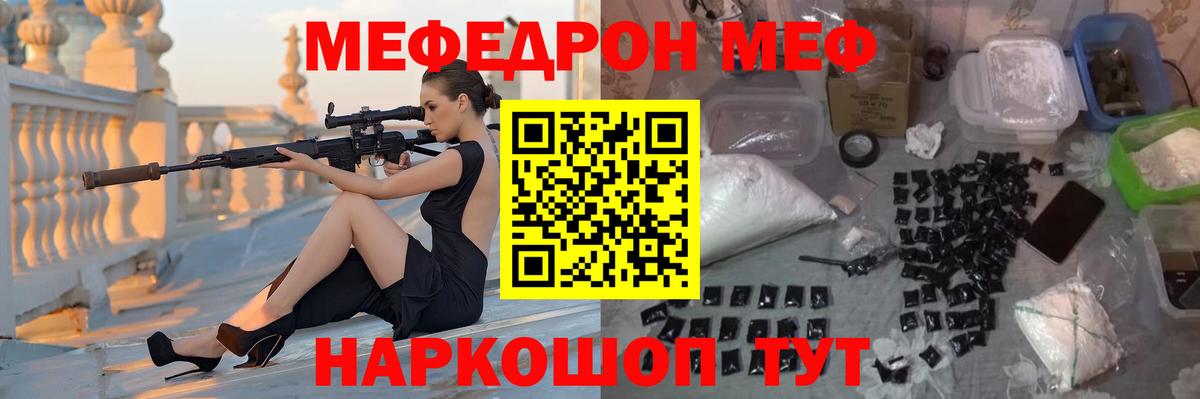 МЯУ-МЯУ  Мефедрон мука  Вход с VPN  Орск  наркота  МЯУ-МЯУ кристаллы 