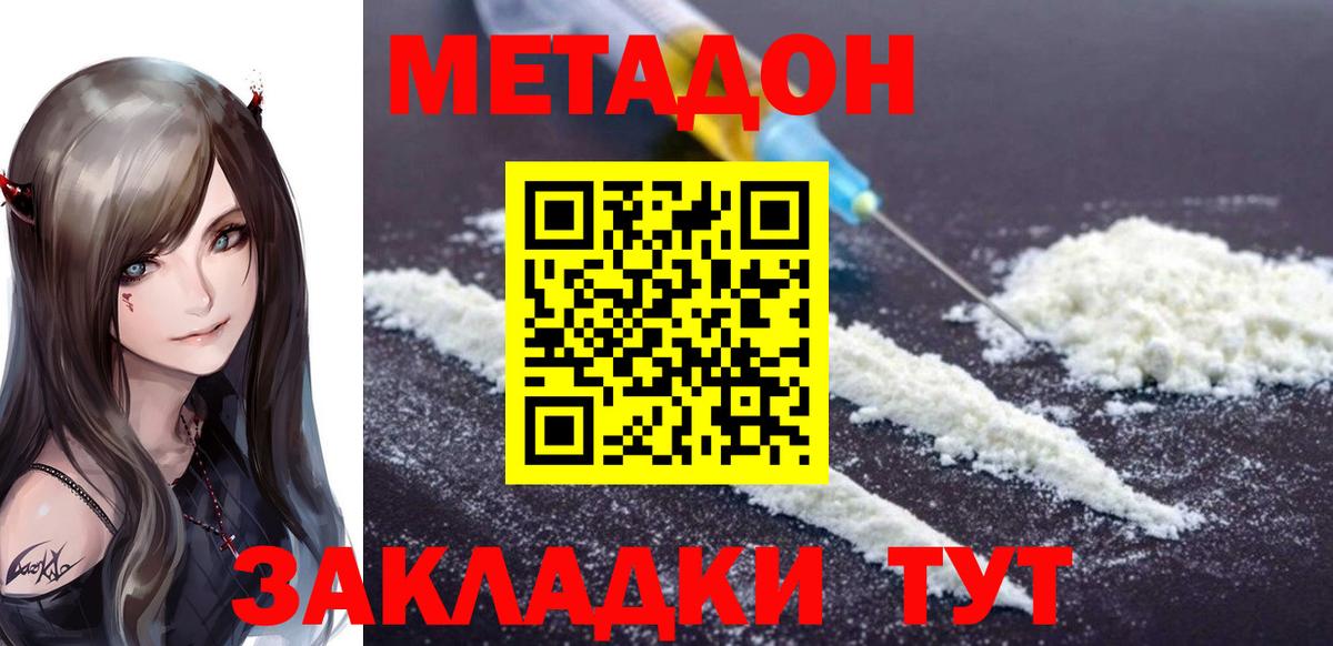 МЕТАДОН methadone  Вход с VPN  Орск  Метадон methadone 
